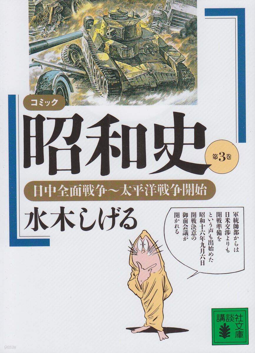 コミック昭和史 (3)