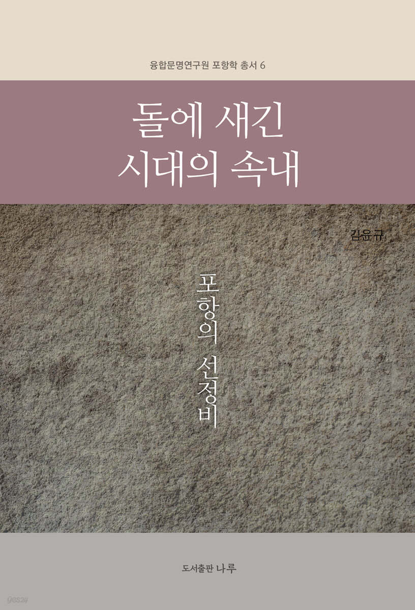 돌에 새긴 시대의 속내