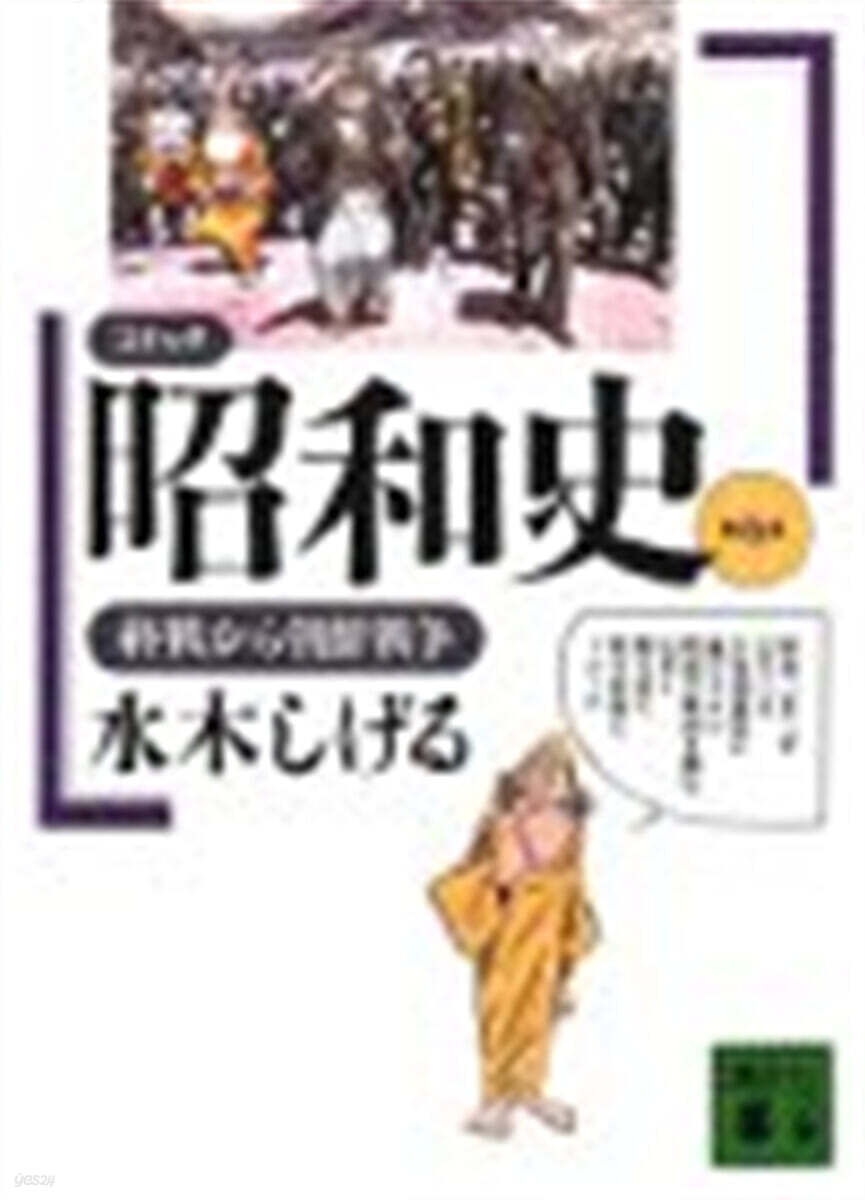 コミック昭和史 (6)