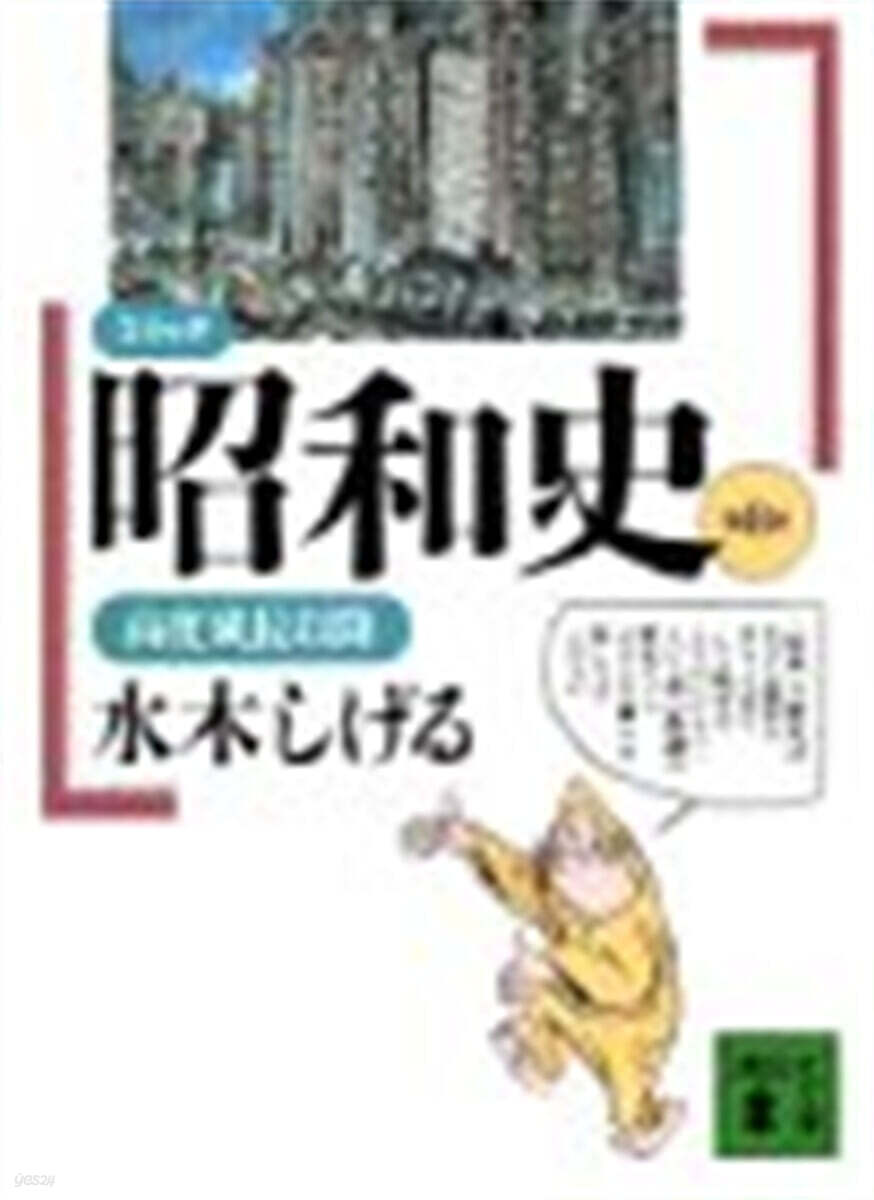 コミック昭和史 (8)