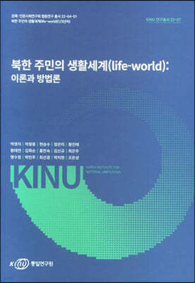 북한주민의 생활세계(life-world)