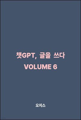 êGPT,   VOLUME 6