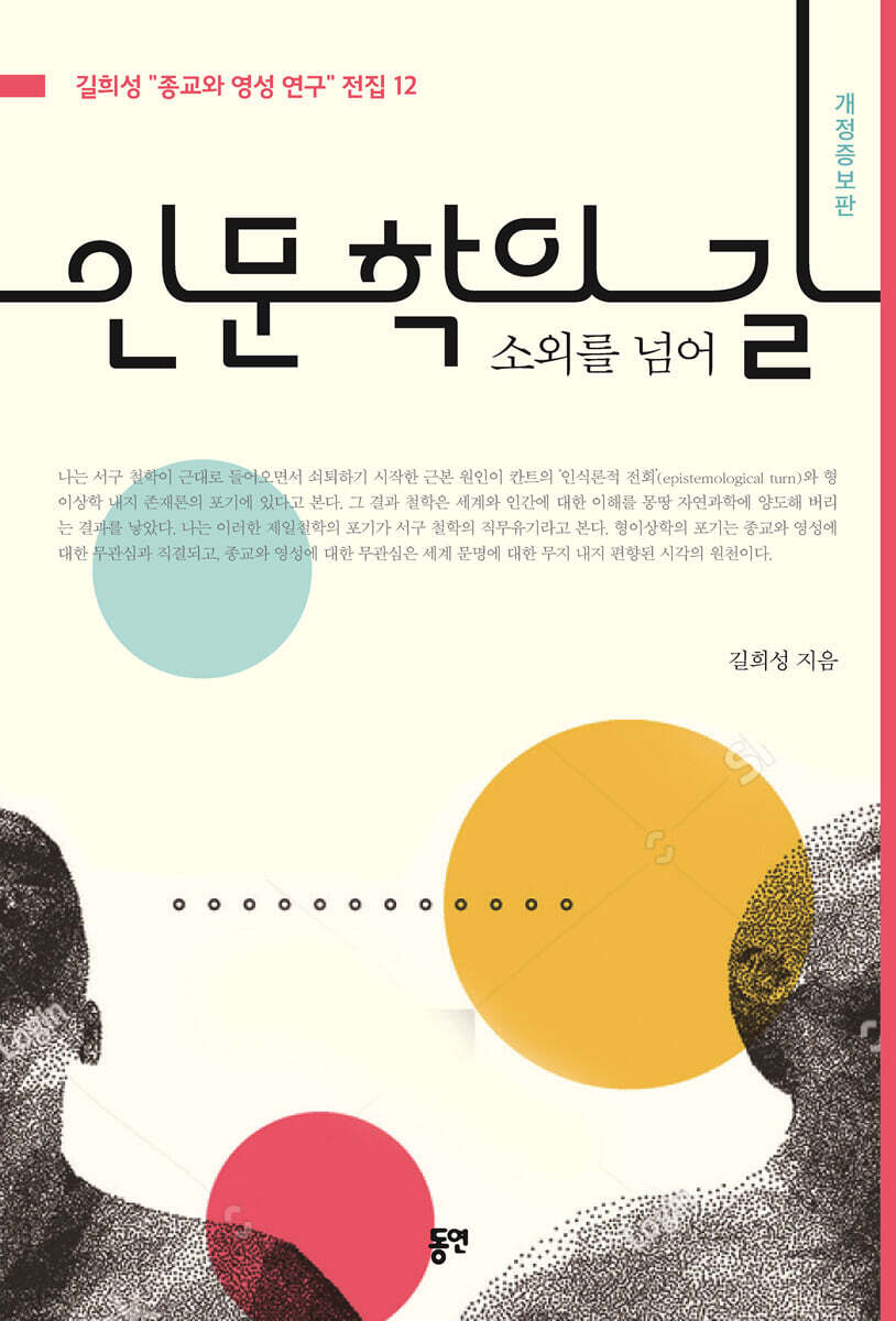 인문학의 길