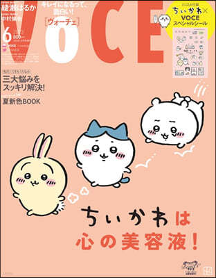 VOCE增刊 2023年6月號