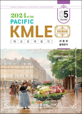 2024 Pacific KMLE 예상문제풀이 05 내분비, 알레르기