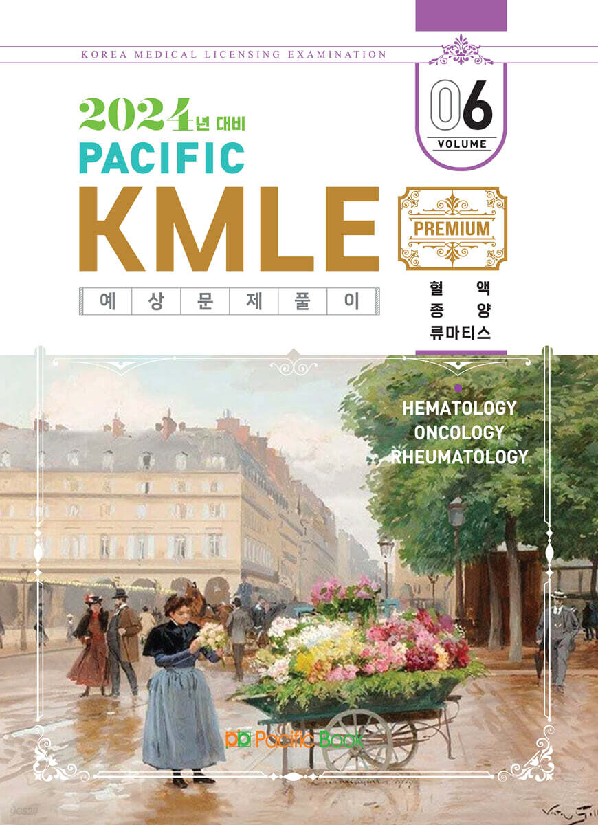 2024 Pacific KMLE 예상문제풀이 06 혈액,종양,류마티스