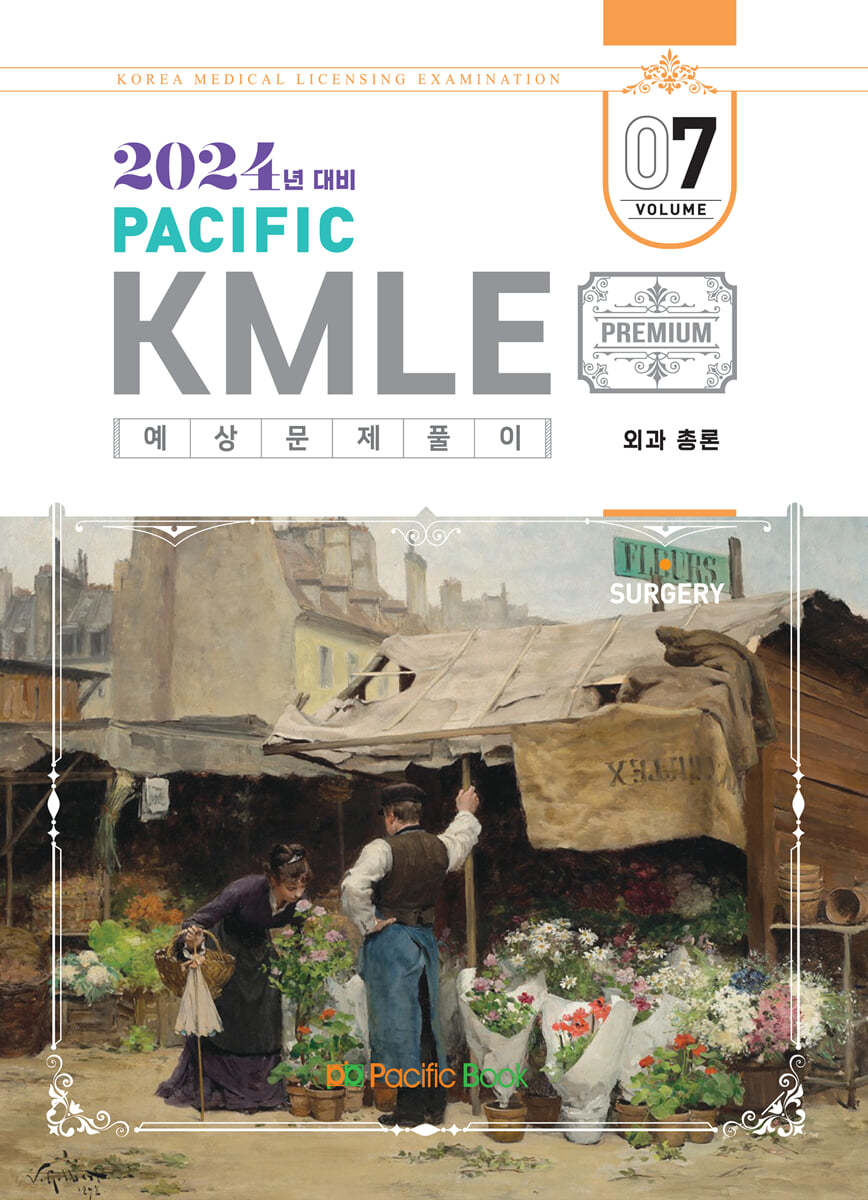 2024 Pacific KMLE 예상문제풀이 07 외과총론