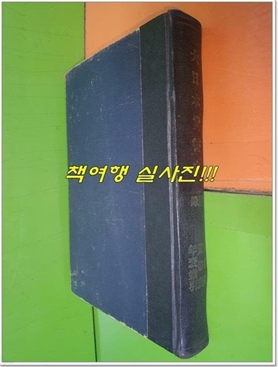 대일본화폐사 부록 - 총목록,화폐표,연표색인 (1926년/조양회/일본어표기)