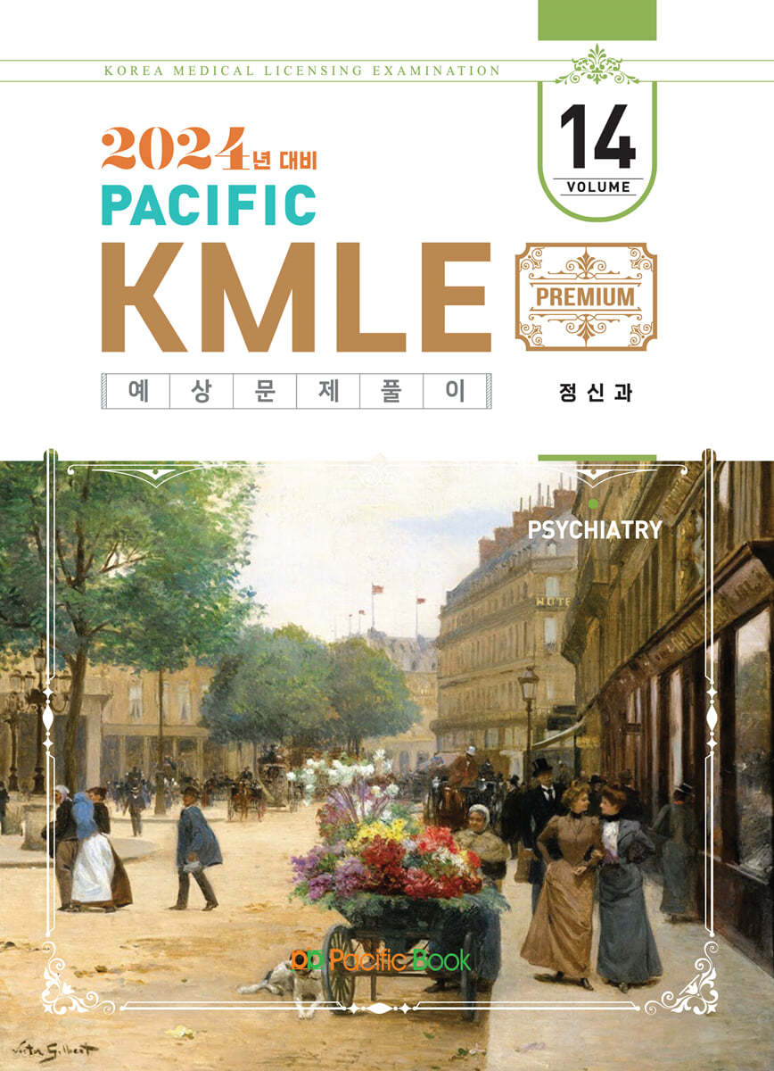 2024 Pacific KMLE 예상문제풀이 14 정신과