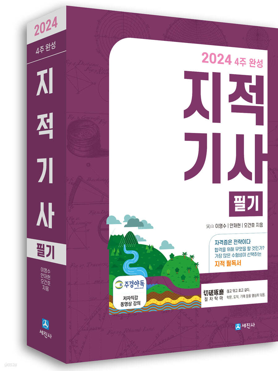 2024 지적기사 필기