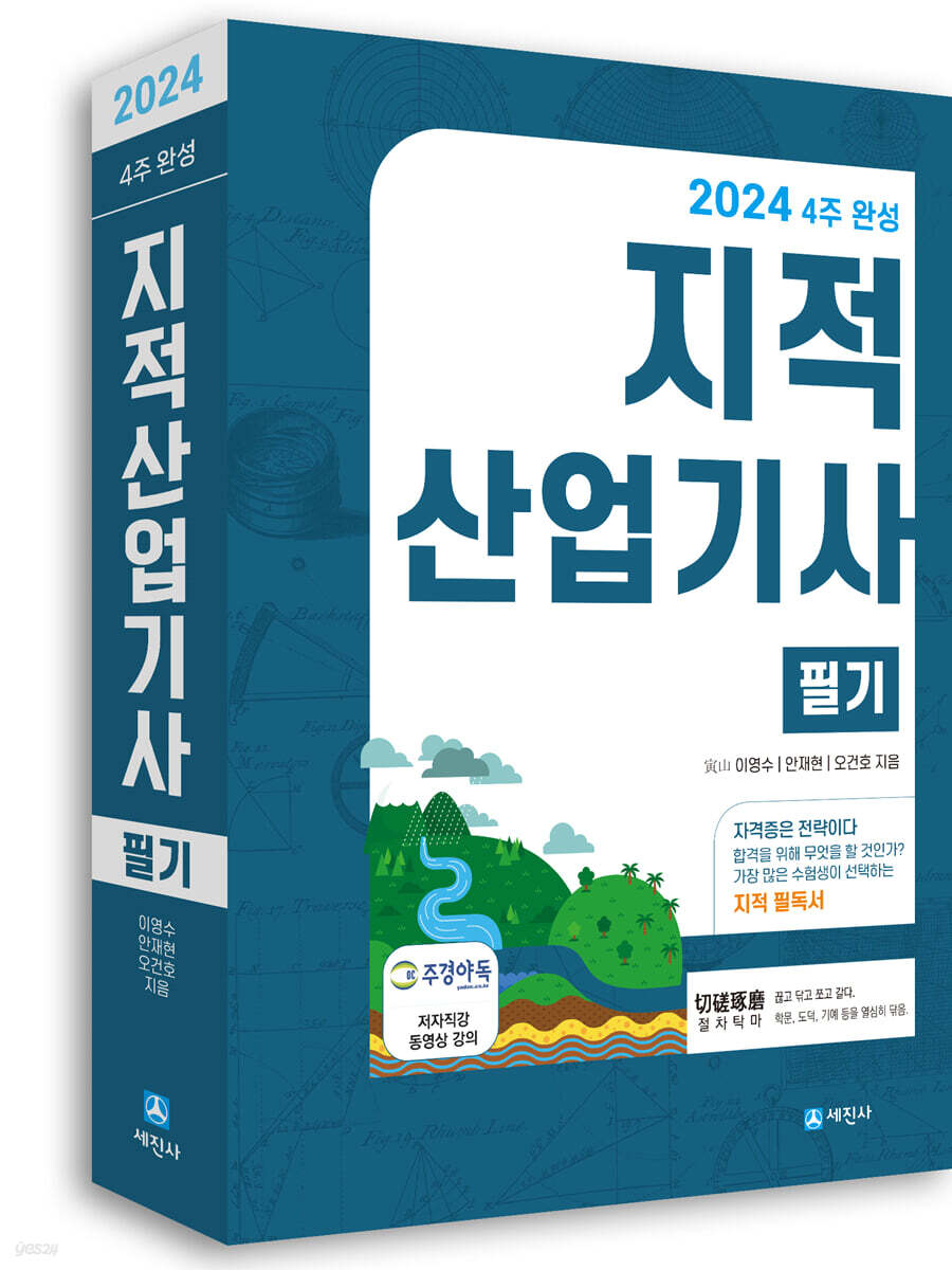 2024 지적산업기사 필기