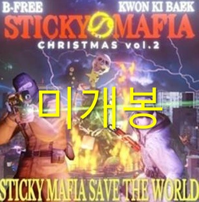 스티키마피아 (Sticky Mafia) - Christmas Vol.2 'Sticky Mafia Save The World' (미개봉, CD)