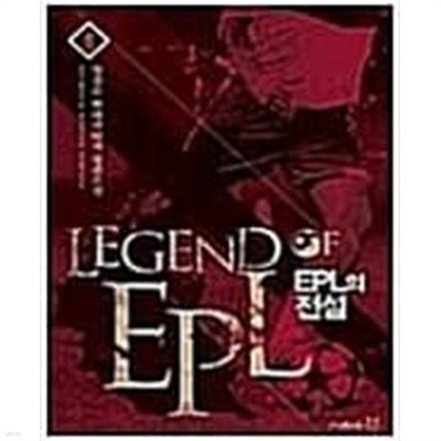 ELP의 전설 1-9  완////   장편  === 책천지 ===