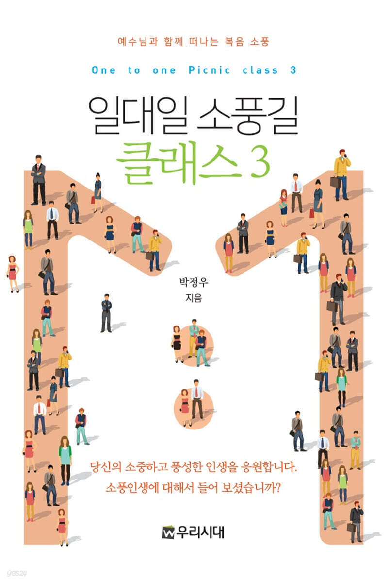 일대일 소풍길 클래스 3