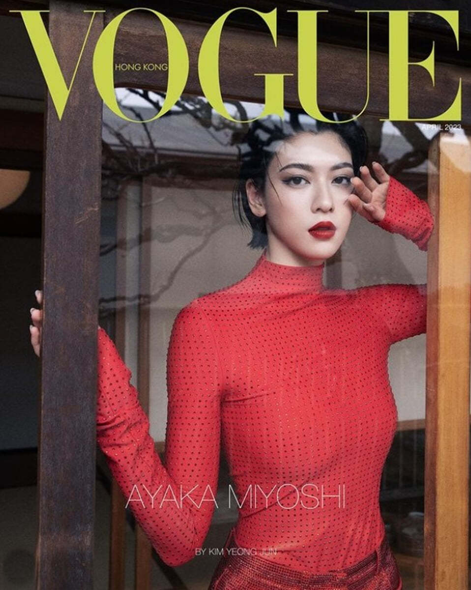 VOGUE HONG KONG 보그 홍콩 (월간) : 2023년 4월호 미요시 아야카 커버