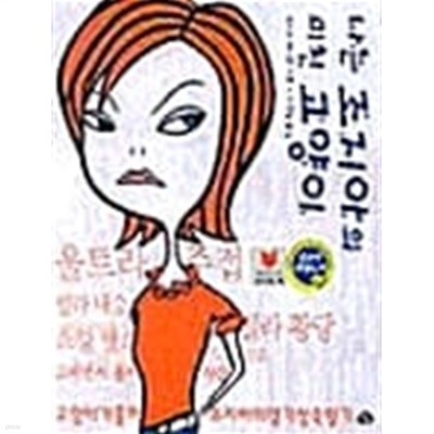 나는 조지아의 미친 고양이 1~2 (전2권)