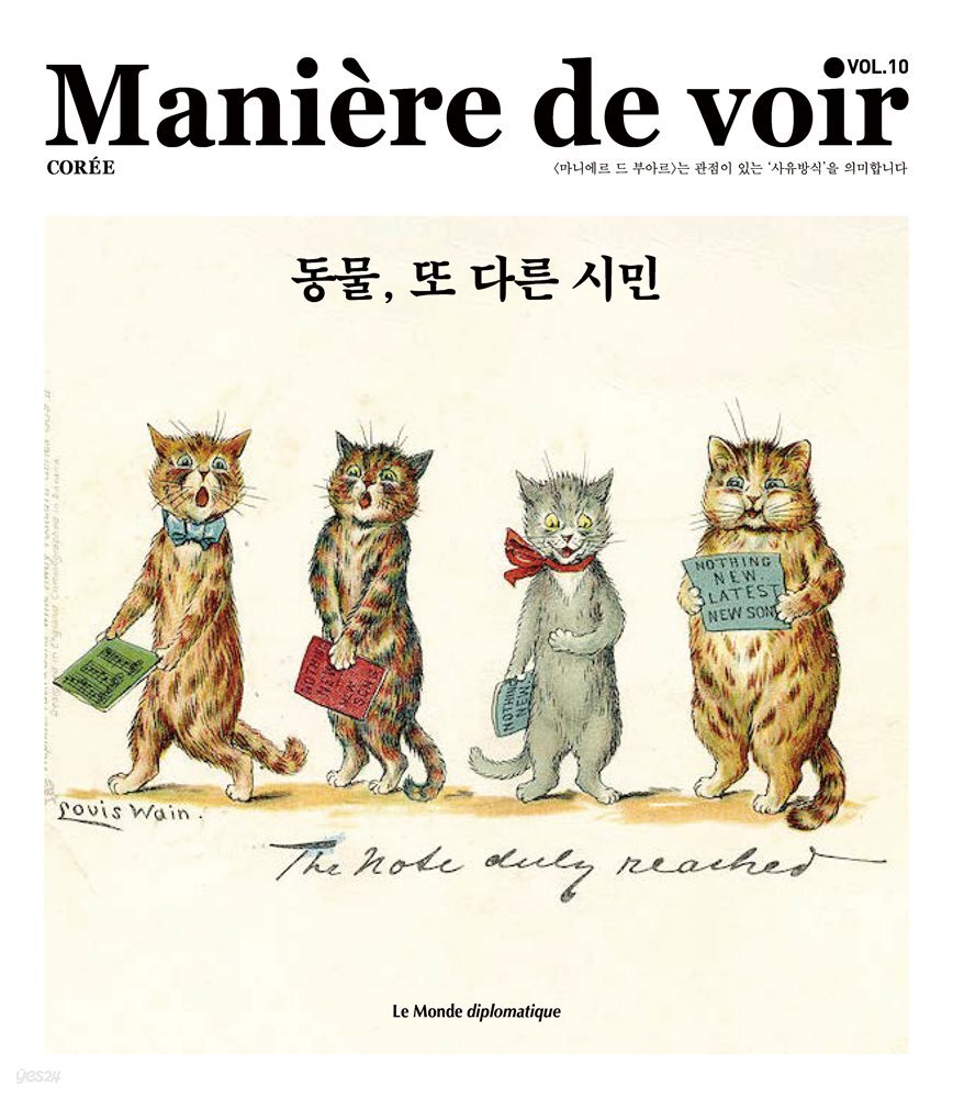 마니에르 드 부아르(MANIERE DE VOIR) 10