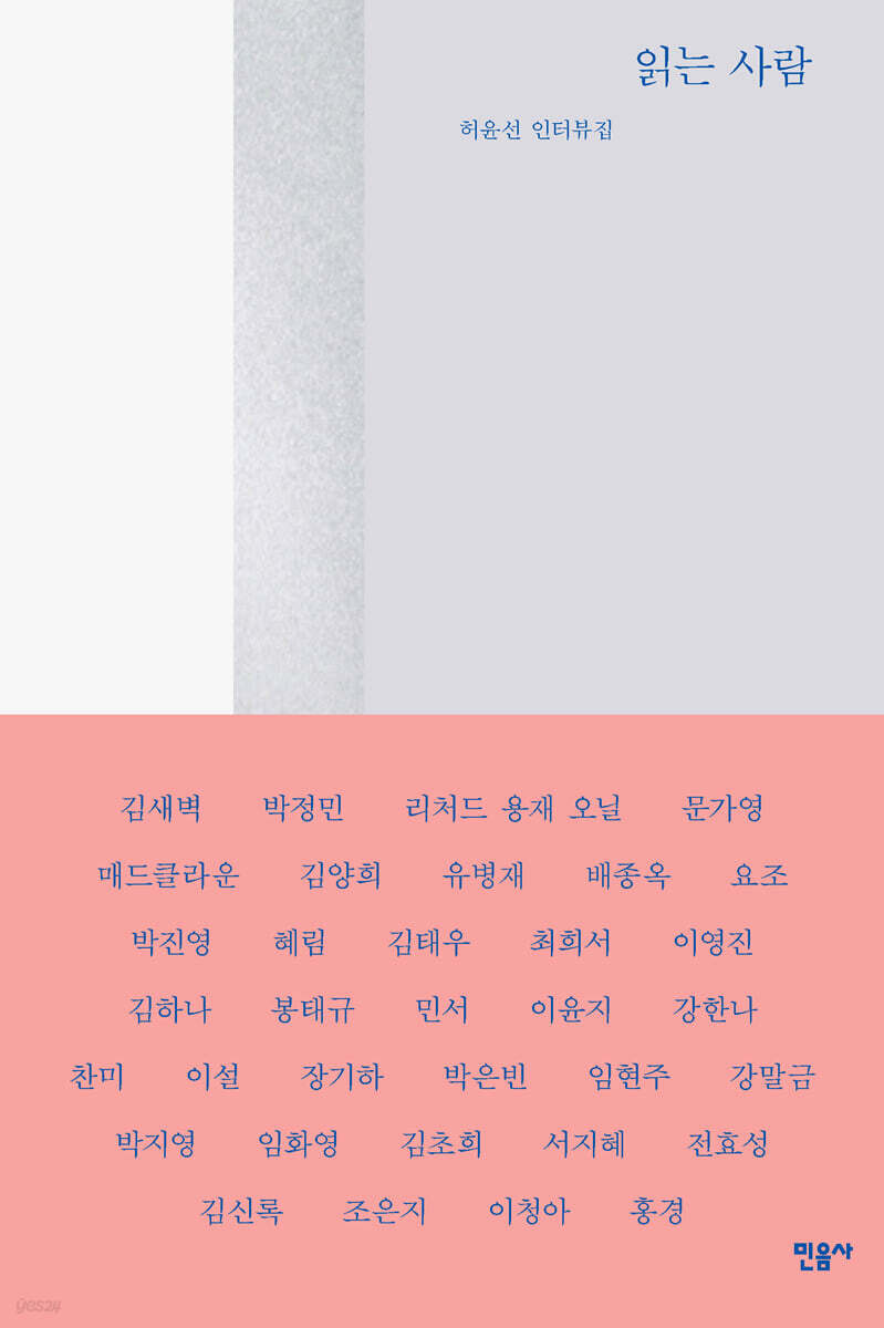 읽는 사람