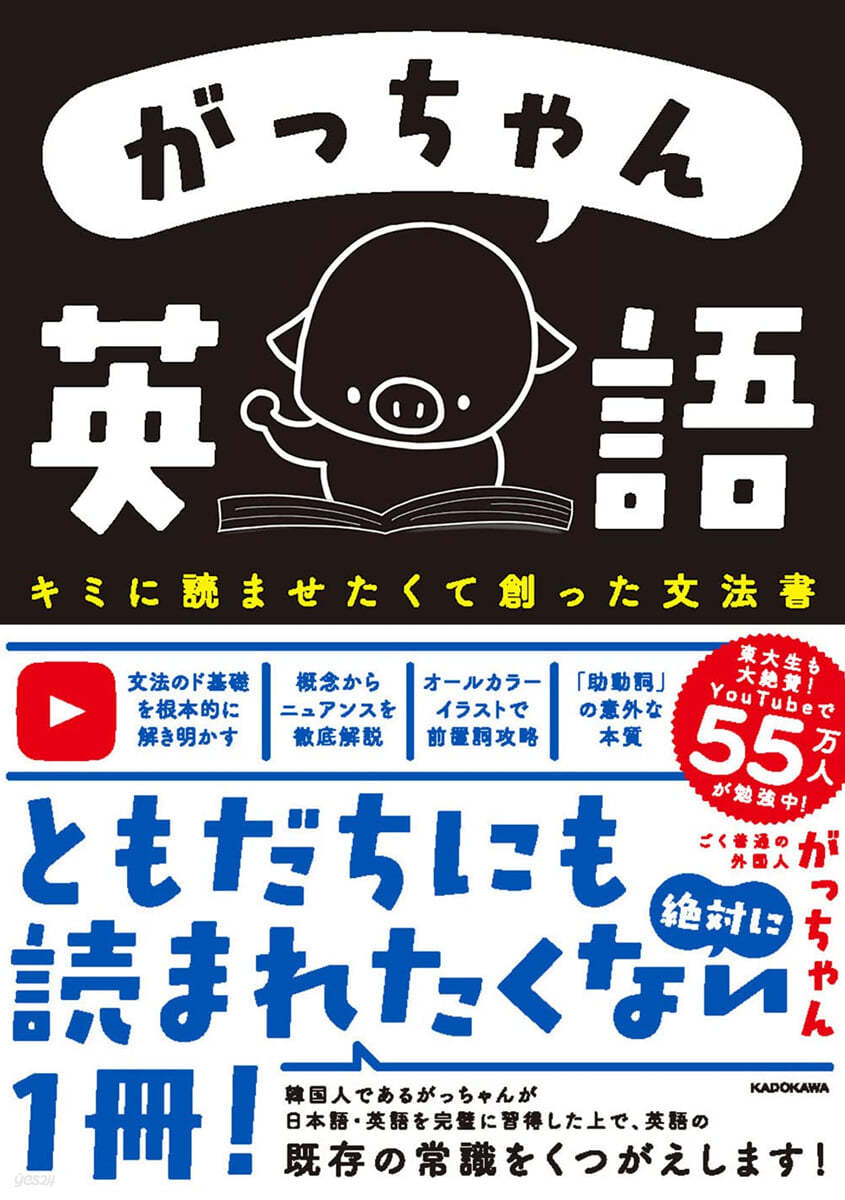 がっちゃん英語
