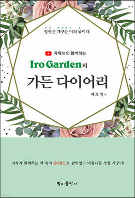 Iro Garden  ̾ 