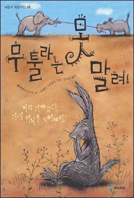 무툴라는 못 말려!