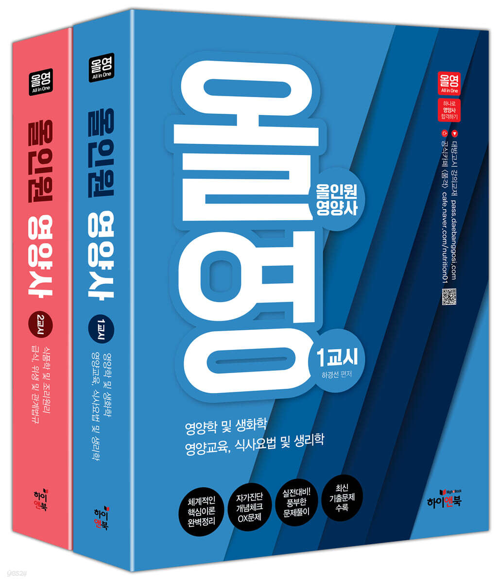 올영 : 올인원 영양사