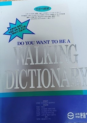 Walking Dictionary 인문사회편