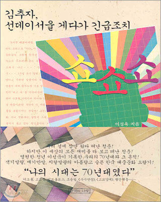 [중고] 쇼쇼쇼