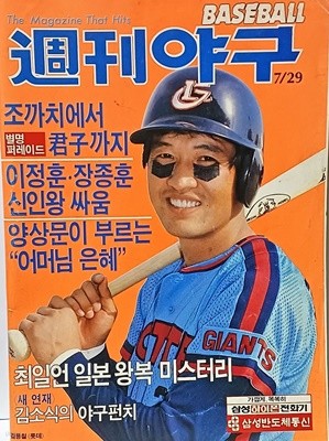 주간 야구(BASEBALL)  -1987년7월29일-통권 19호-절판된 귀한 잡지-