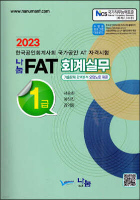 2023 ANT FAT ȸǹ 1