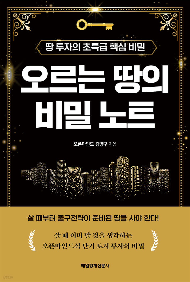 오르는 땅의 비밀 노트