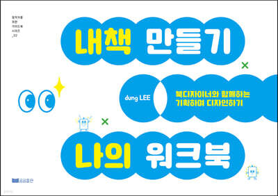 내책 만들기 나의 워크북