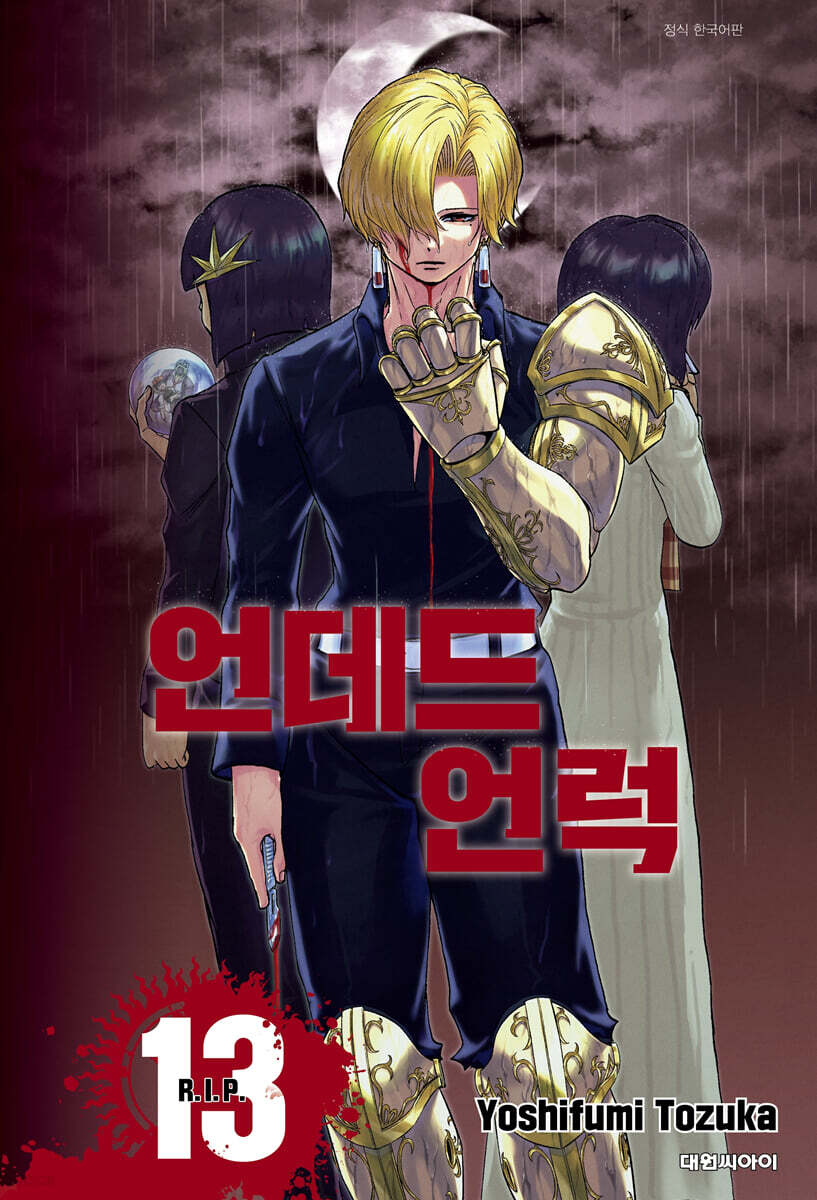 언데드 언럭 13