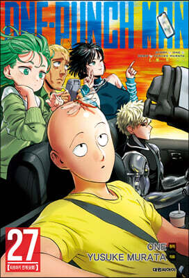 원펀맨 ONE PUNCH MAN 27