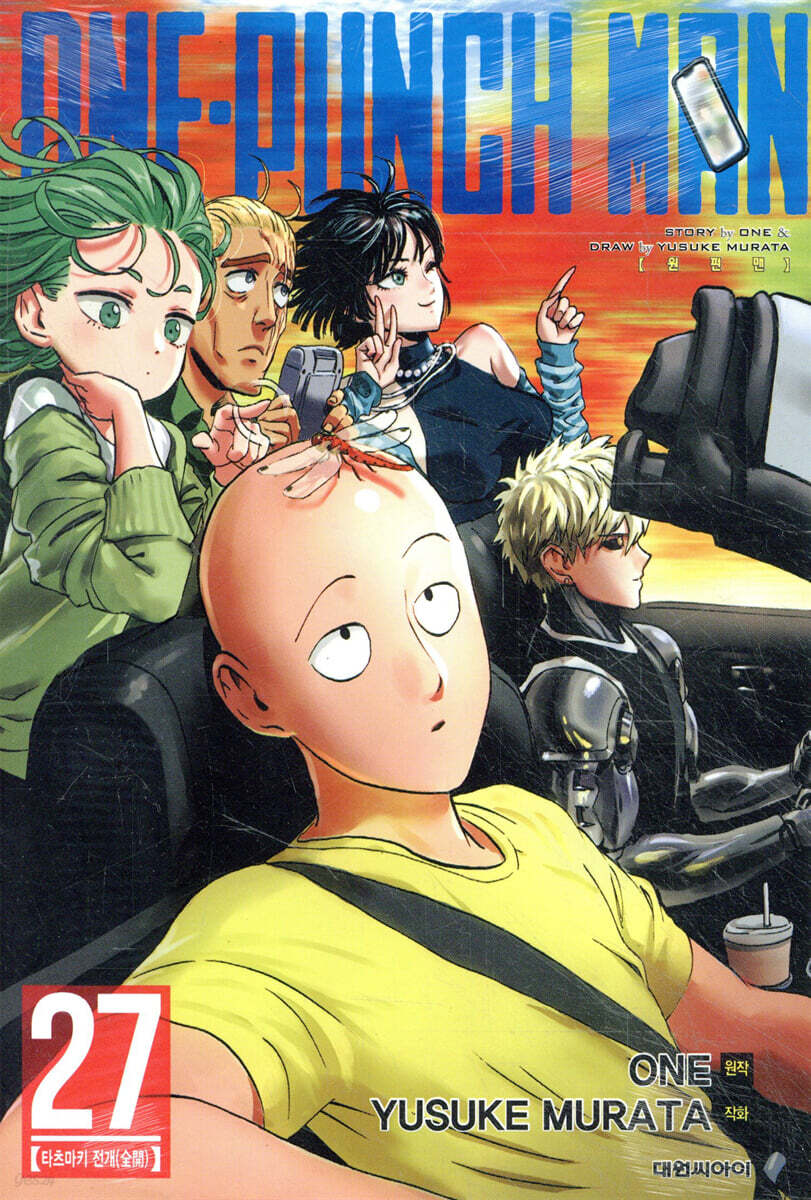 원펀맨 ONE PUNCH MAN 27