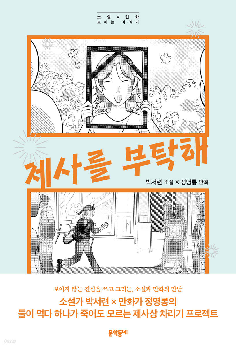 제사를 부탁해