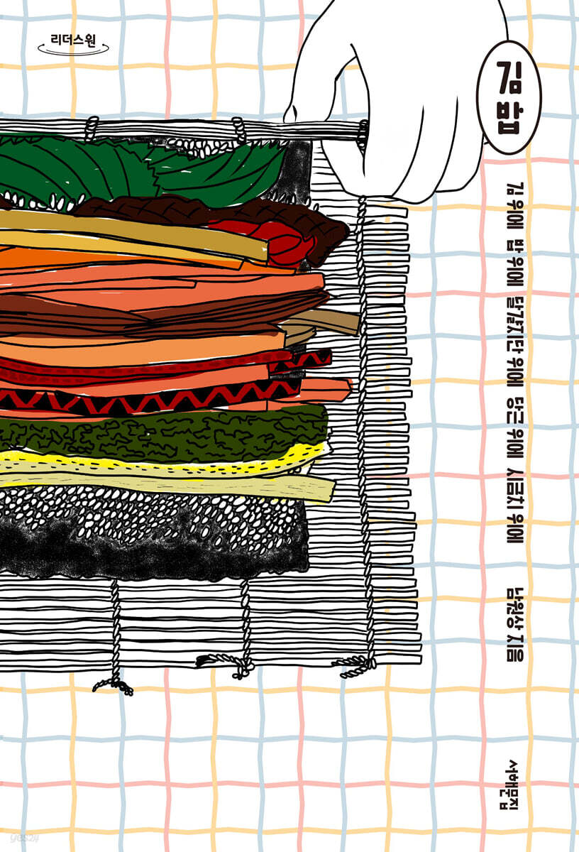 김밥 (큰글자도서)
