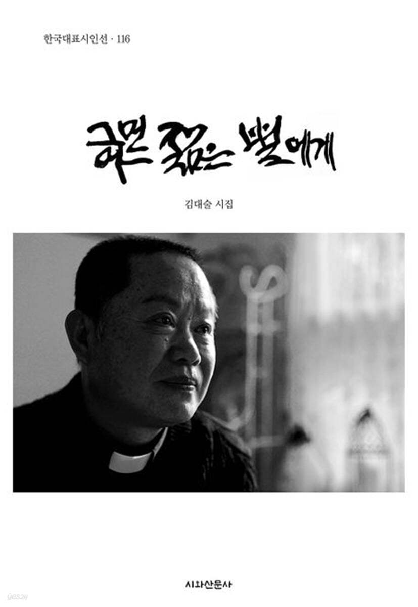 그 먼 어느 젊은 별에게