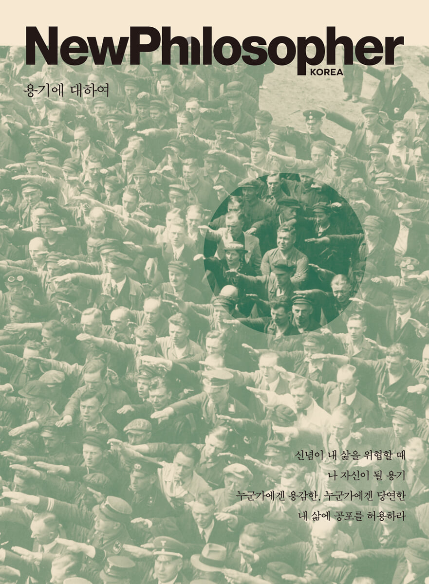 뉴필로소퍼 NewPhilosopher (계간) : Vol.22 [2023]