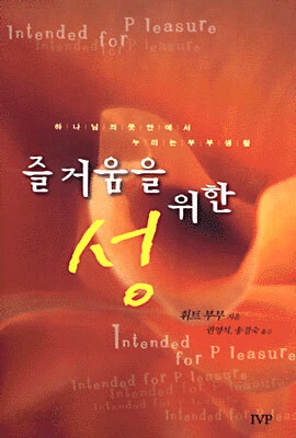 즐거움을 위한 성