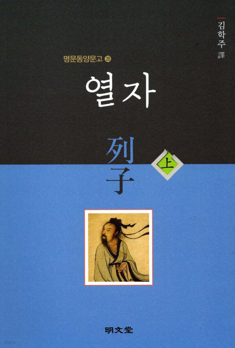 열자 列子 (상)