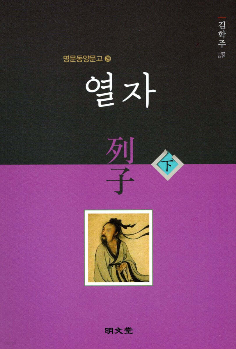 열자 列子 (하)