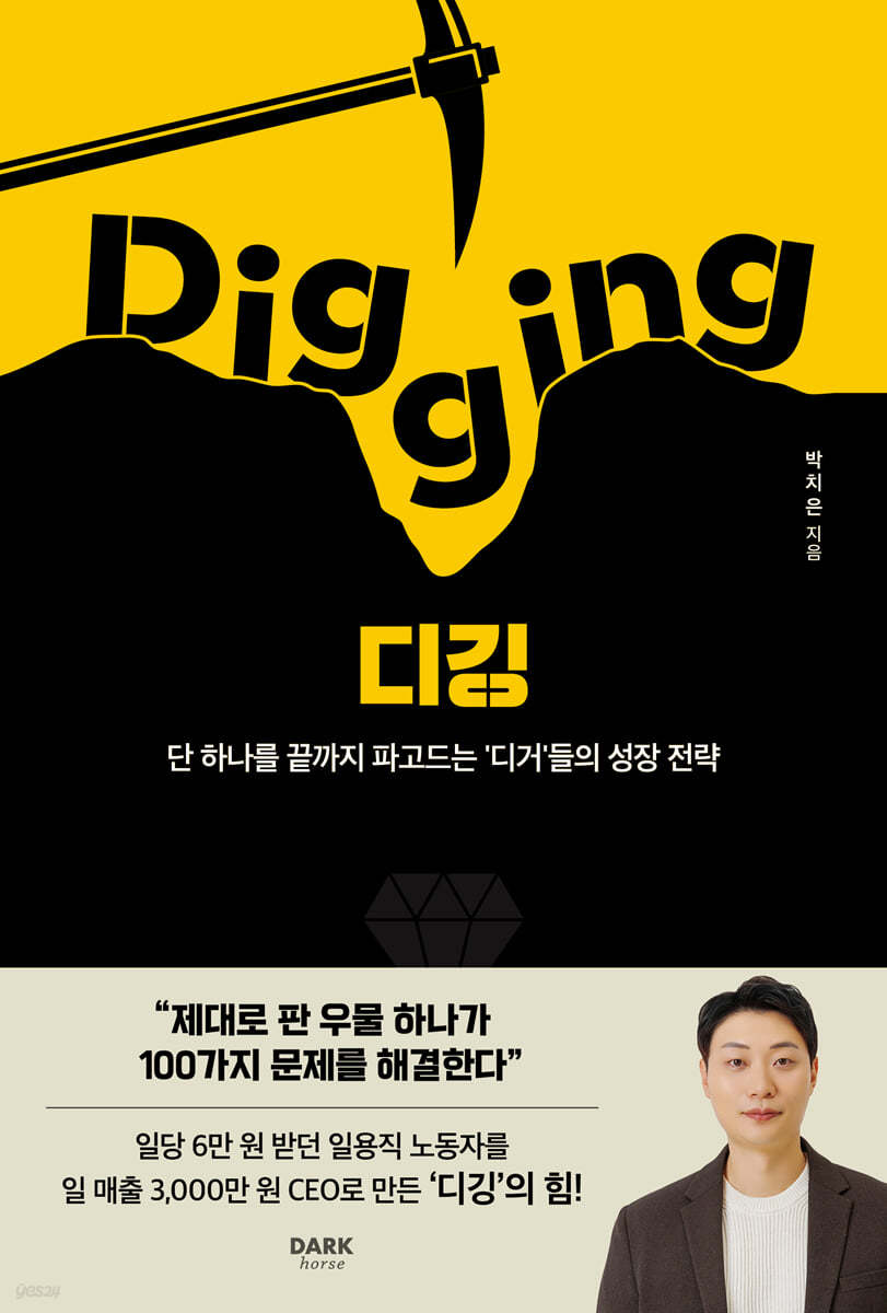 디깅(Digging)