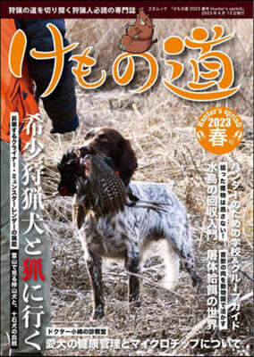 けもの道 2023春號 Hunter's sprinG