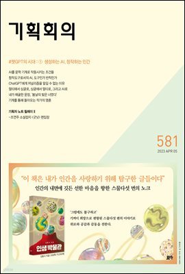 기획회의 581호