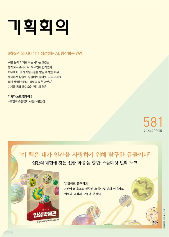 기획회의 581호