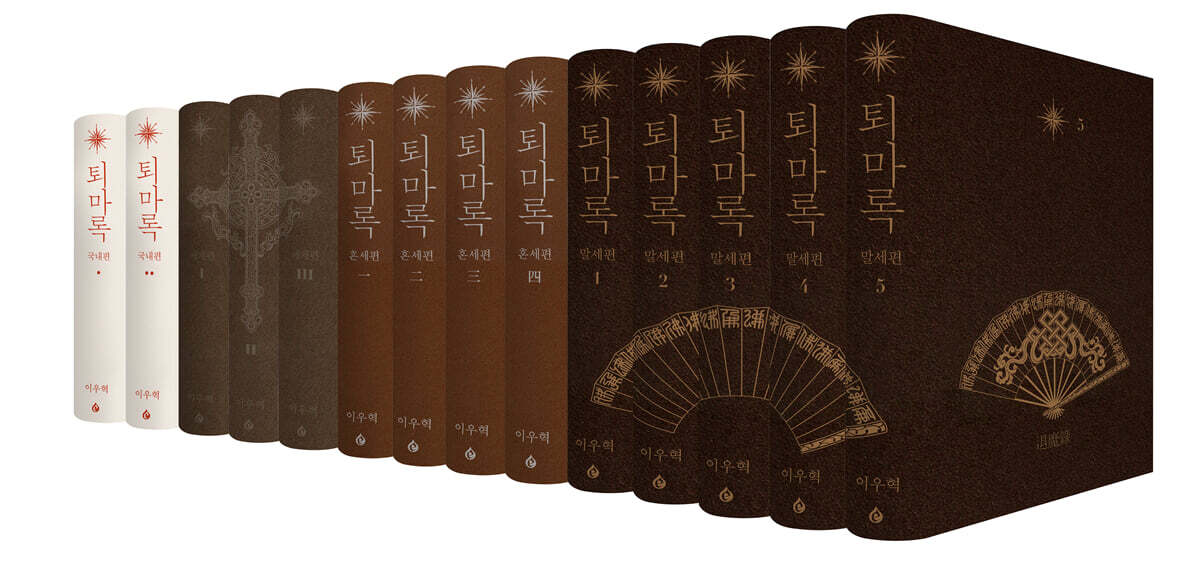 『퇴마록』 연재 30주년 기념 한정판 세트 