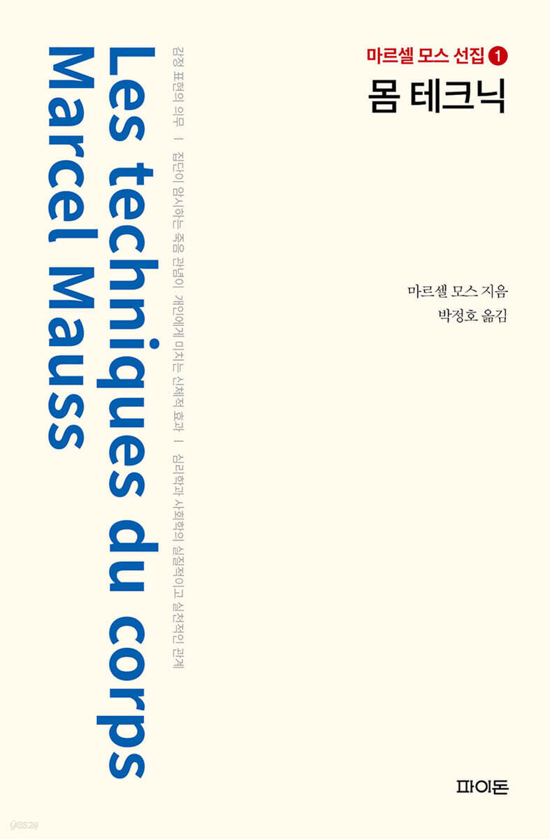 몸 테크닉