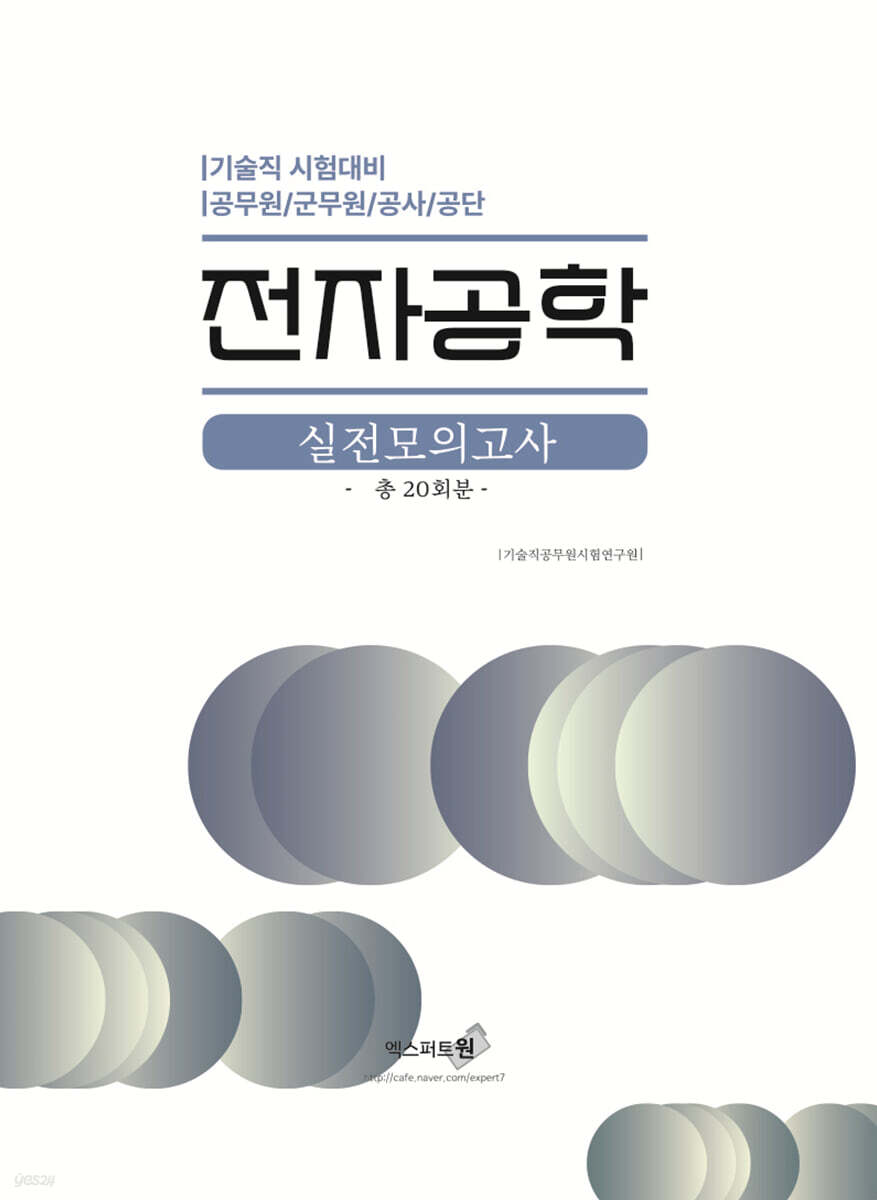 2023 전자공학 실전모의고사