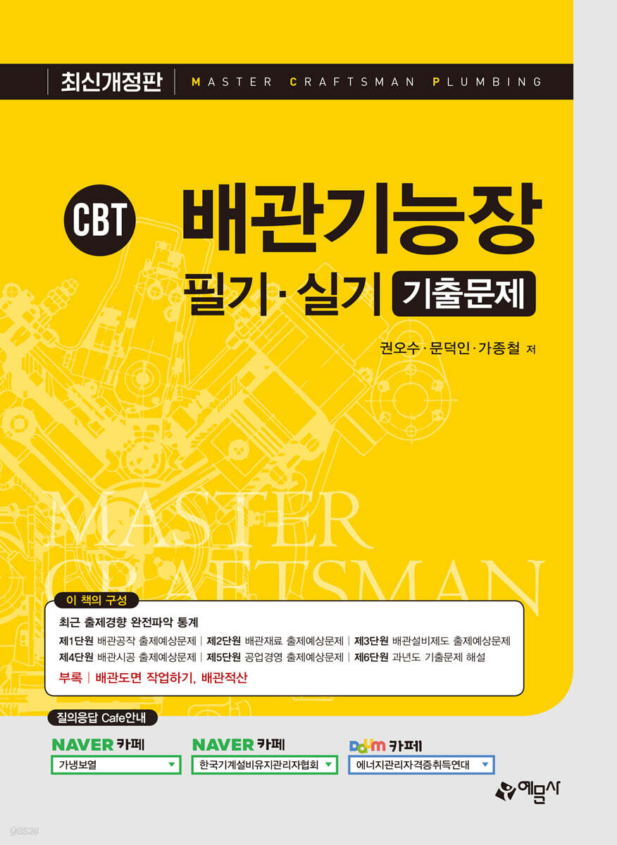 배관기능장 필기 실기 기출문제